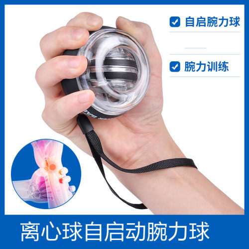 腕力球腕力球自启动金属
