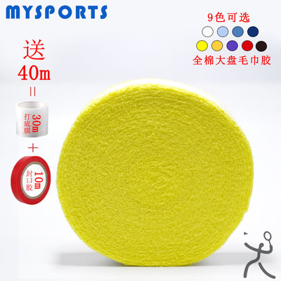 正品mysports205棉质毛巾胶毛巾