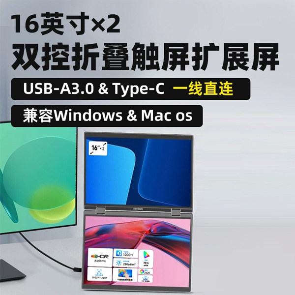 BSCONN U16PRO便携双屏触摸触控分屏扩展屏显示器一线通 定制