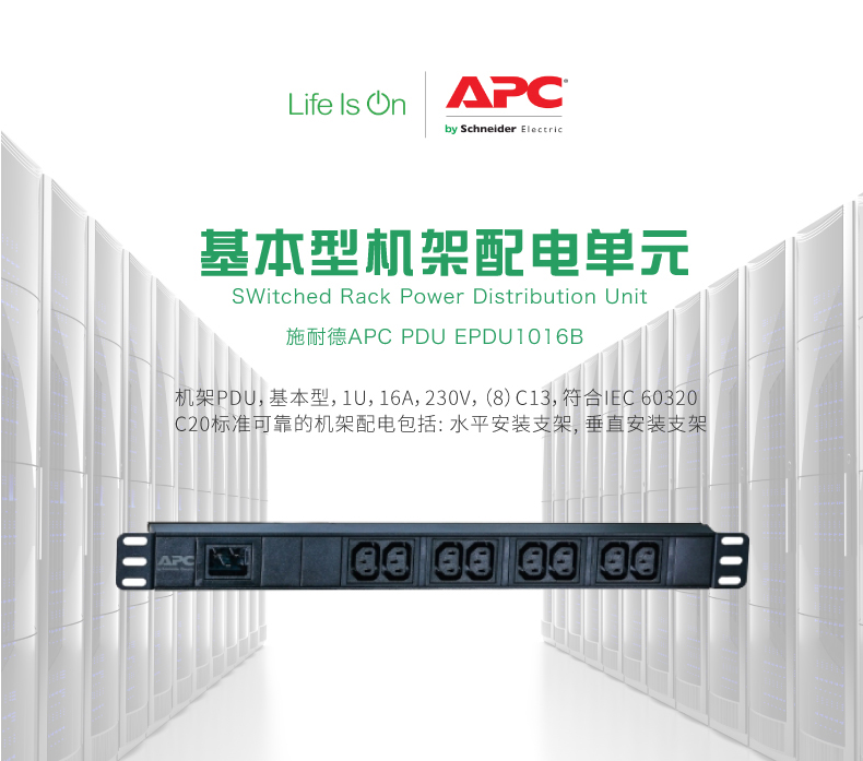 施耐德apc机架式pdu插座电源分配单元epdu1016b 16a 8位欧标接口