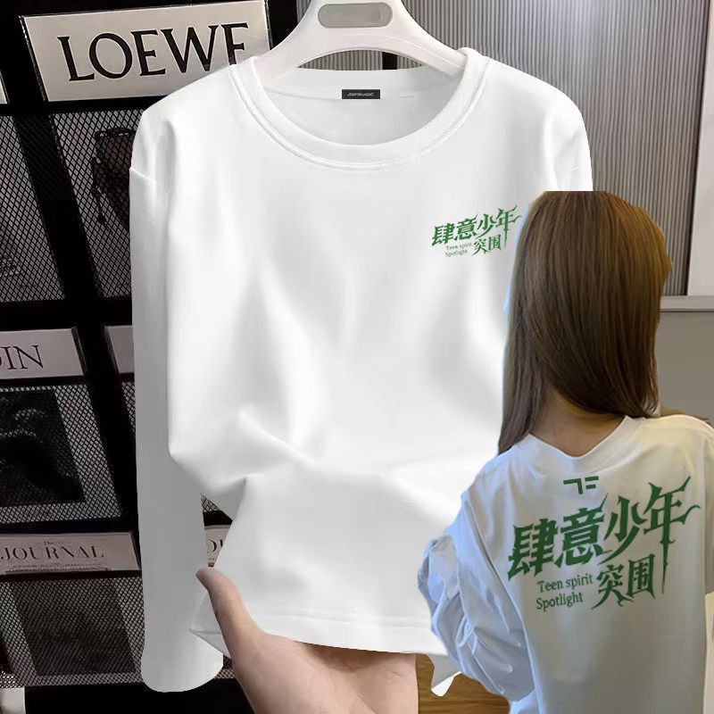 TF家族四代肆意少年时代峰峻小四四同款春秋圆领长袖t恤上衣男女