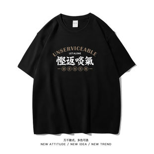 粤语悭返啖气国潮文字短袖t恤男女同款纯棉半袖夏季搞笑趣味上衣