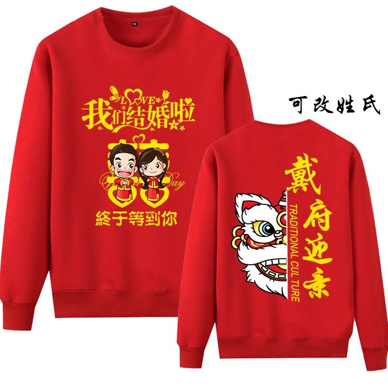 抢亲兄弟团圆领红色卫衣秋冬季伴郎装婚礼迎接亲结婚姐妹搞笑长袖