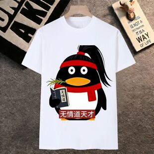 无情道表情包短袖男合欢宗天才企鹅t恤女古风仙侠抽象猎奇学生装