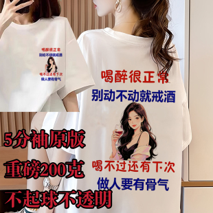 喝醉很正常2026夏季短袖T恤女醉过搞怪笑酒吧餐饮闺蜜聚会团体服