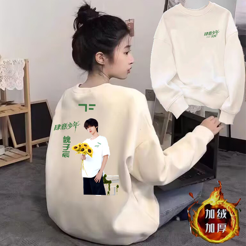 魏子宸秋冬TF家族四代肆意少年时代峰峻小四四同款加绒卫衣长袖女