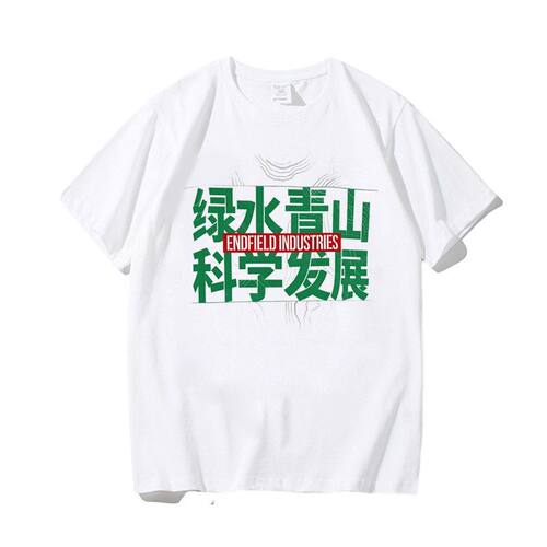 明日方舟终末地动漫周边武陵城绿水青山科学发展二次元印花T恤夏