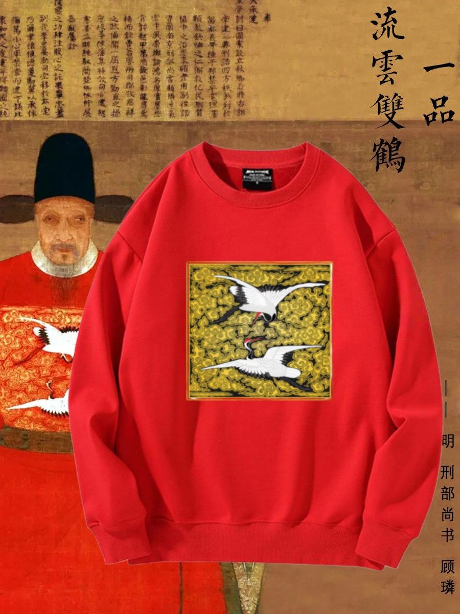 2025国潮 大明一品文官传统 流云双鹤补子纹样 印花 圆领加绒卫衣