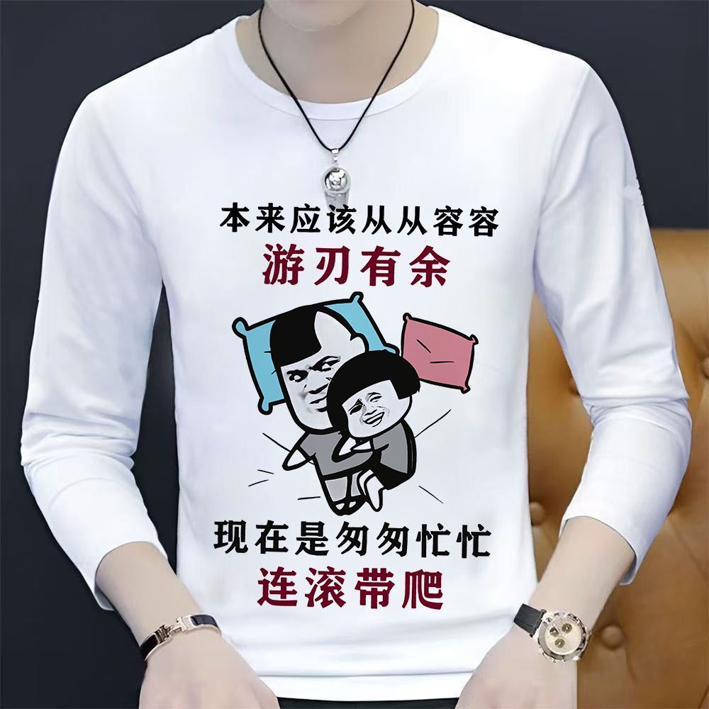 本来应该从从容容个性文字表情包男女长袖同款春秋冬季长袖2026