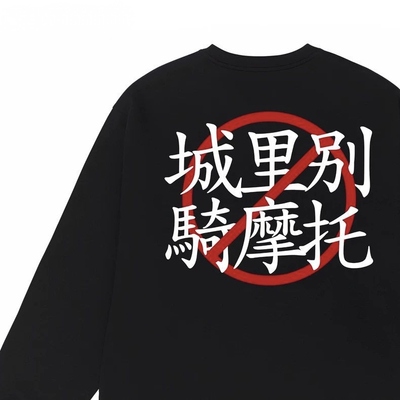 城里别骑摩托车卫衣音乐节赵雷同款乡里别具一格衣服加绒衫秋冬季