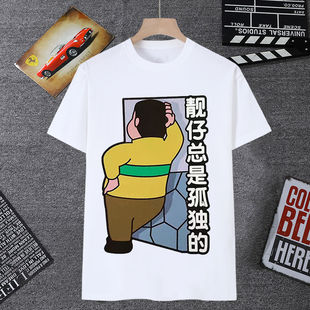 哆啦A梦胖虎表情包短袖男t恤女可爱胖虎靓仔总是孤独的学生情侣装