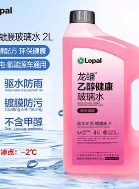 龙蟠乙醇健康车用驱水镀膜玻璃水