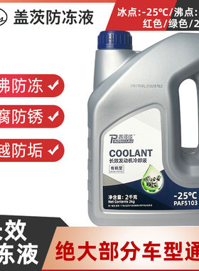 盖茨普洛佳防冻液适配标致307世嘉308爱丽舍301 C4L508红色冷却液