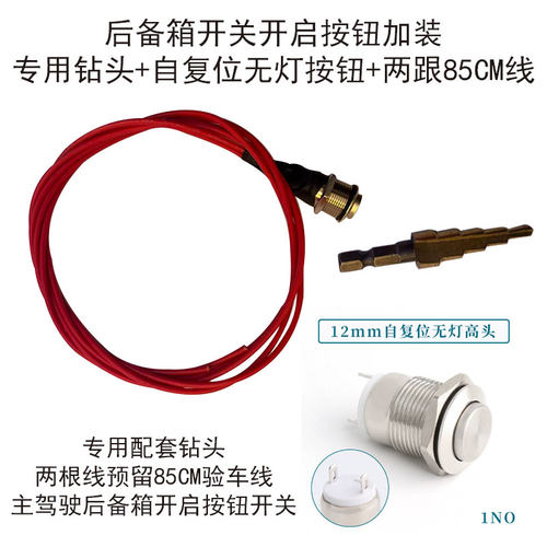 适用于微蓝6埃安Y/Yplus埃安S后备箱开关开启按钮加装