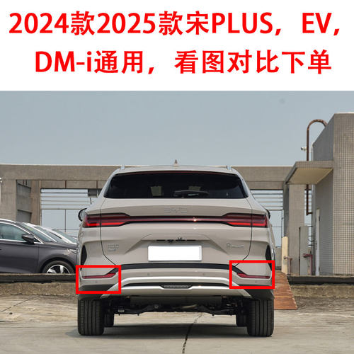 宋PLUS后杠灯反光片示宽灯壳