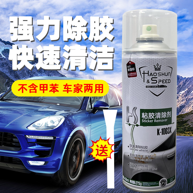 荣耀不干胶清除剂汽车家用粘胶去胶除胶剂万能清洗柏油沥青不伤漆,汽车零部件/养护/美容/维保,清洗剂/养护剂,淘宝优惠券,粉丝福利购,淘宝优惠卷