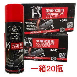 荣耀化油器清洗剂整箱化清剂汽车节气门清洁剂发动机去油污积碳