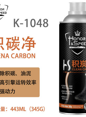 荣耀积碳净K1048去油泥清积碳增强马力