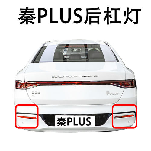 后尾灯总成秦PLUSDM-i