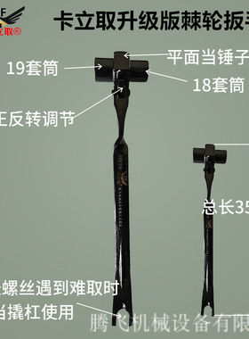卡立取19-21快速棘轮扳手18-19专用扳手17-19羊角多功能扳手19-22