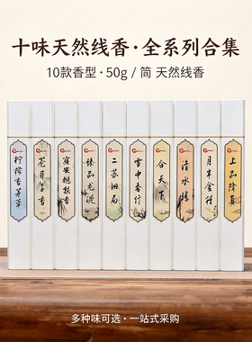 纯天然线香鹅梨帐中香合香家用室内房间净化空气香薰香去味持久