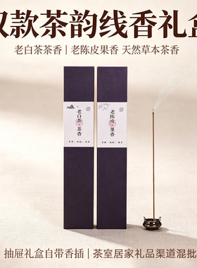 厂家直发天然梅花型线香沉香檀香抽屉礼盒便携包装自带香插香薰香