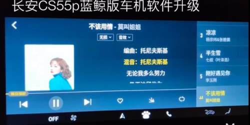 长安cs55plus蓝鲸版车机安装第三方软件加装主题桌面酷狗爱奇艺电