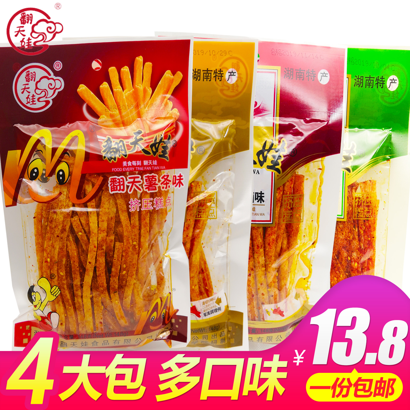 翻天娃麻辣条薯条136g红烧牛腩爆辣牛筋辣片零食礼包湖南特产小吃