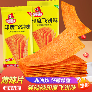 笑辣辣印度风味飞饼手撕麻辣片校门口儿时童年怀旧面筋小吃零食品