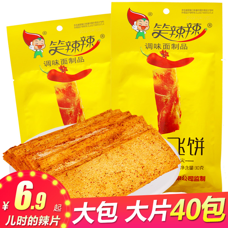 笑辣辣印度飞饼儿时的麻辣片