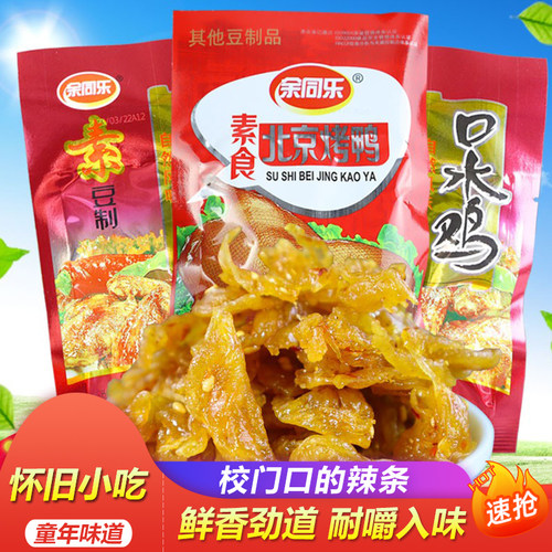 余同乐素北京烤鸭儿时怀旧麻辣