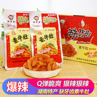 缺牙齿素牛肚湖南特产香辣味爆辣耳尖混合牛肚超辣魔芋解馋小零食