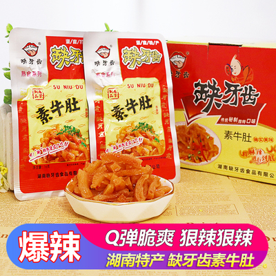 缺牙齿素牛肚湖南特产香辣味爆辣耳尖混合牛肚超辣魔芋解馋小零食