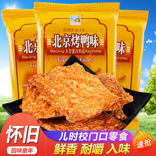 天潮北京烤鸭味豆制品怀旧小吃