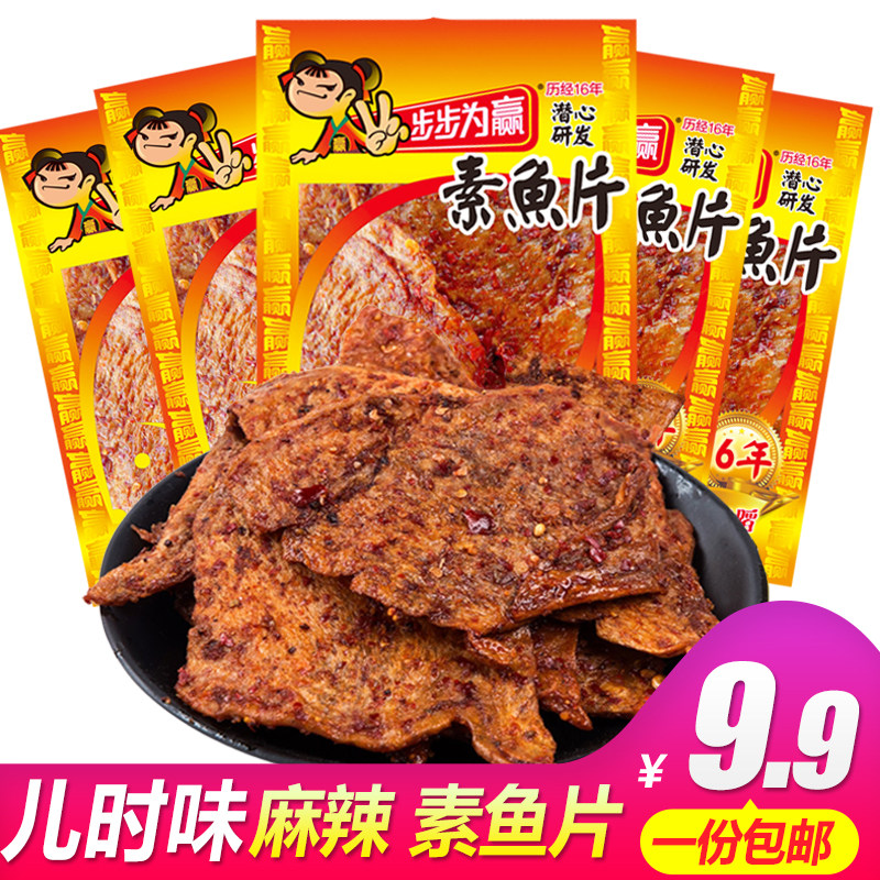 湖南步步为赢麻辣素鱼片40g 香辣豆腐干爆辣辣片皮儿时怀旧小零食