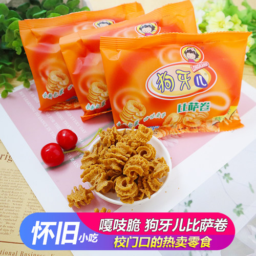 狗牙儿比萨卷膨化儿时怀旧小吃