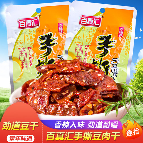 湖南平江百真汇手撕豆干耐嚼入味