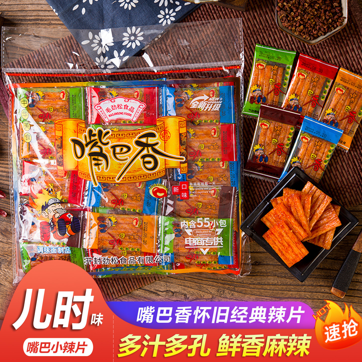 嘴巴香麻辣片 面筋辣棒亲嘴大刀肉老式怀旧小零食香辣面筋大礼包