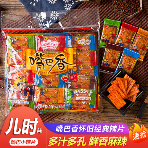 嘴巴香麻辣片童年校门口的小零食