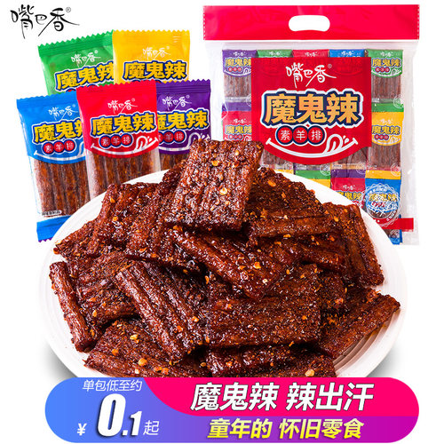 嘴巴香魔鬼辣素羊排怀旧小吃
