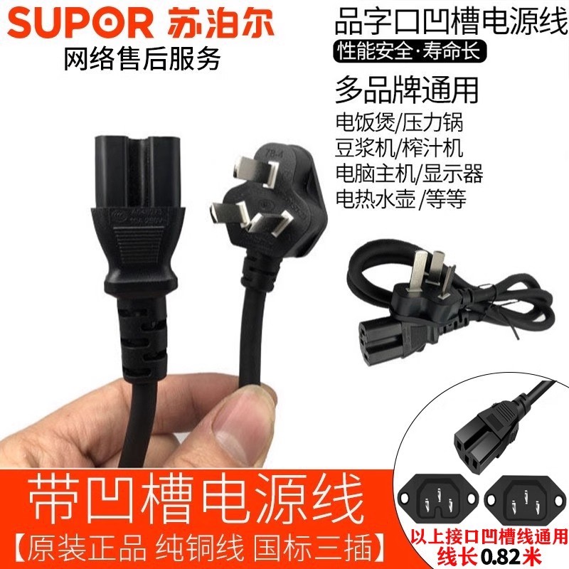 苏泊尔电饭煲电源线三孔通用原厂正品配件电压力锅豆浆机插头线