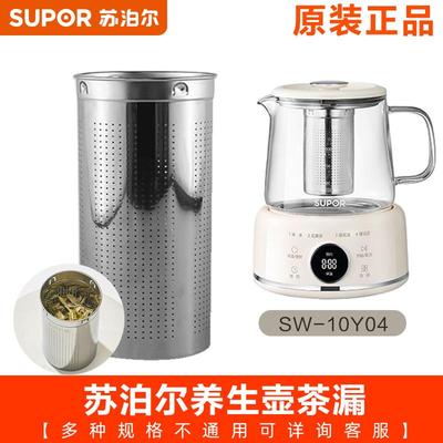 苏泊尔养生壶原装过滤网茶漏配件316不锈钢SW-10Y04过滤芯滤茶器