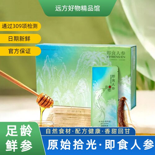 整根长白山鲜人参整参蜜制营养