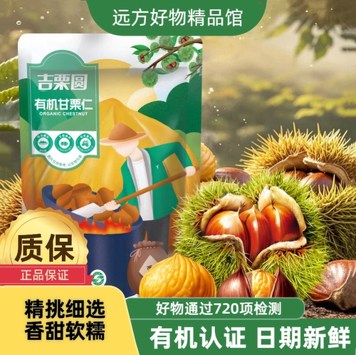 远方的梦想有机板栗营养丰富420g