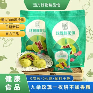 【通过远方308项检测 】玫瑰鲜花饼看得见的真玫瑰鲜花制饼