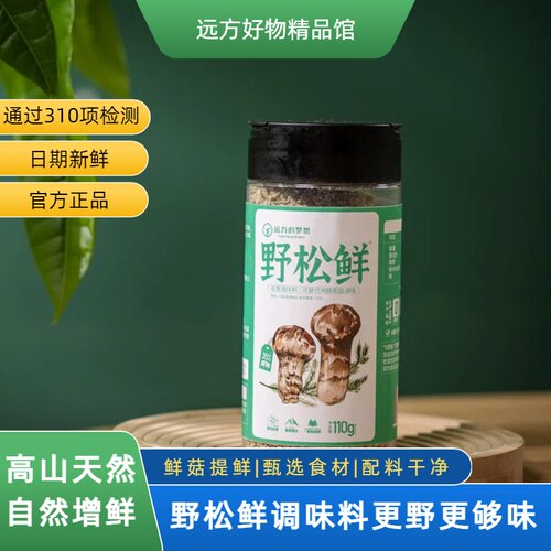 来自自然的鲜菌菇提鲜果蔬增味