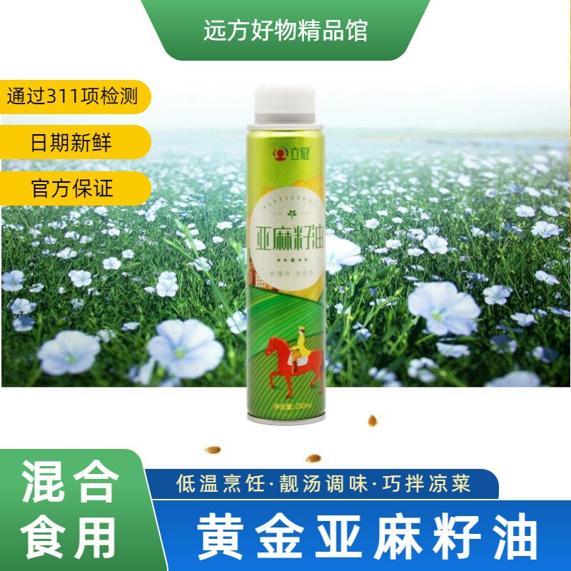 甄选亚麻籽品质高贵产量稀少