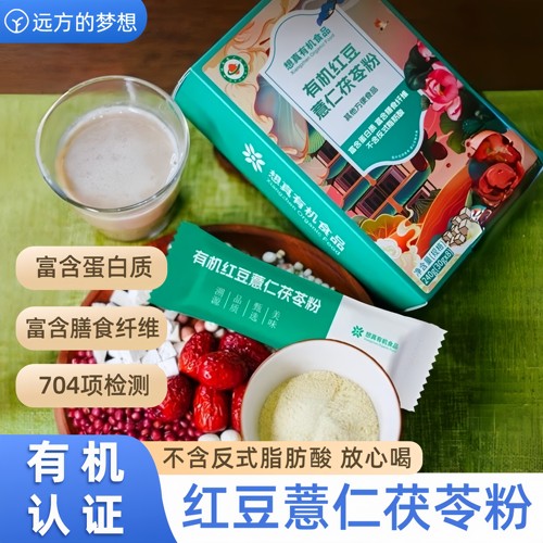 有机红豆薏仁茯苓粉精选食材代餐