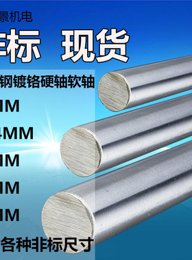 45号钢光轴光杆镀铬棒直线光轴导轨镀铬光轴24/25.4/26/36/63MM