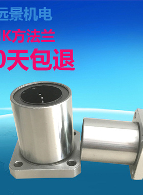 方法兰直线运动轴承LMK6/8/10/12/13/16/20/25/30/35/40/50/60UU